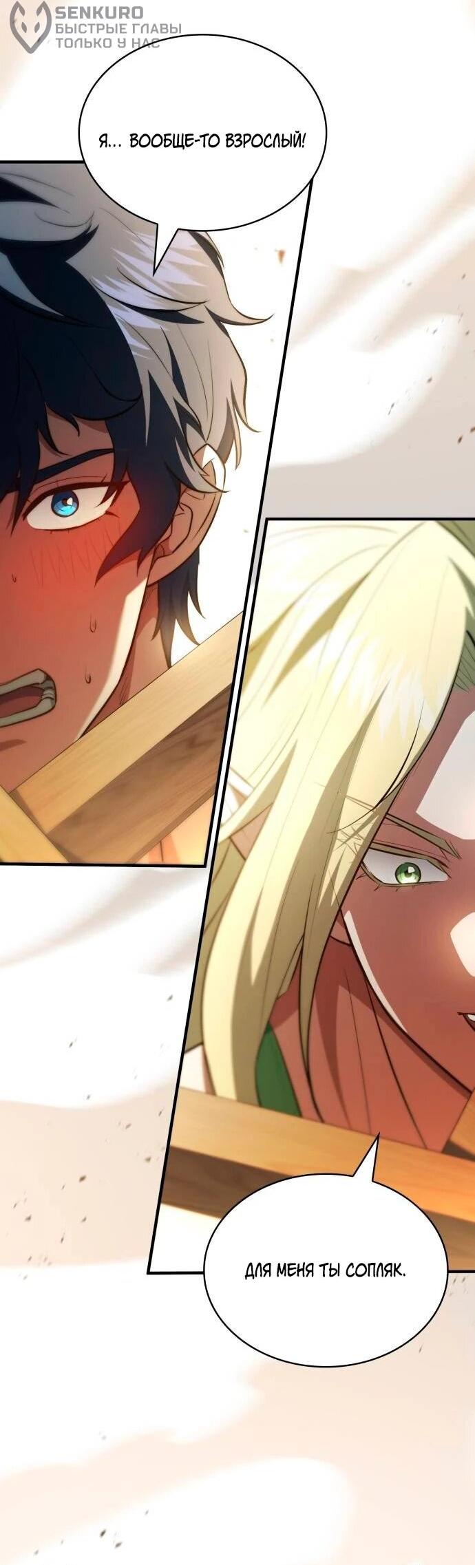 Манга Наследный принц продаёт лекарства - Глава 97 Страница 35