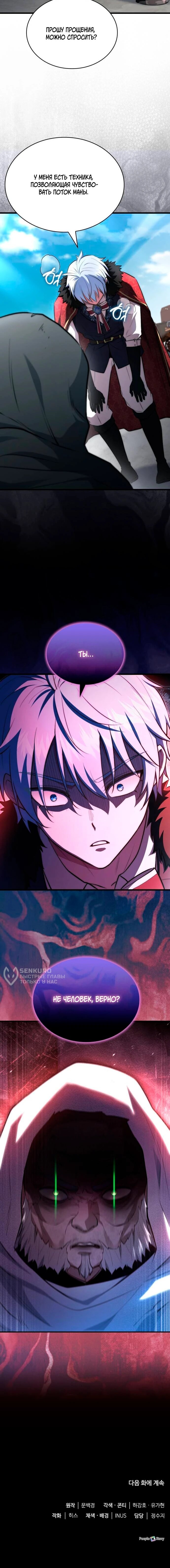 Манга Наследный принц продаёт лекарства - Глава 97 Страница 75