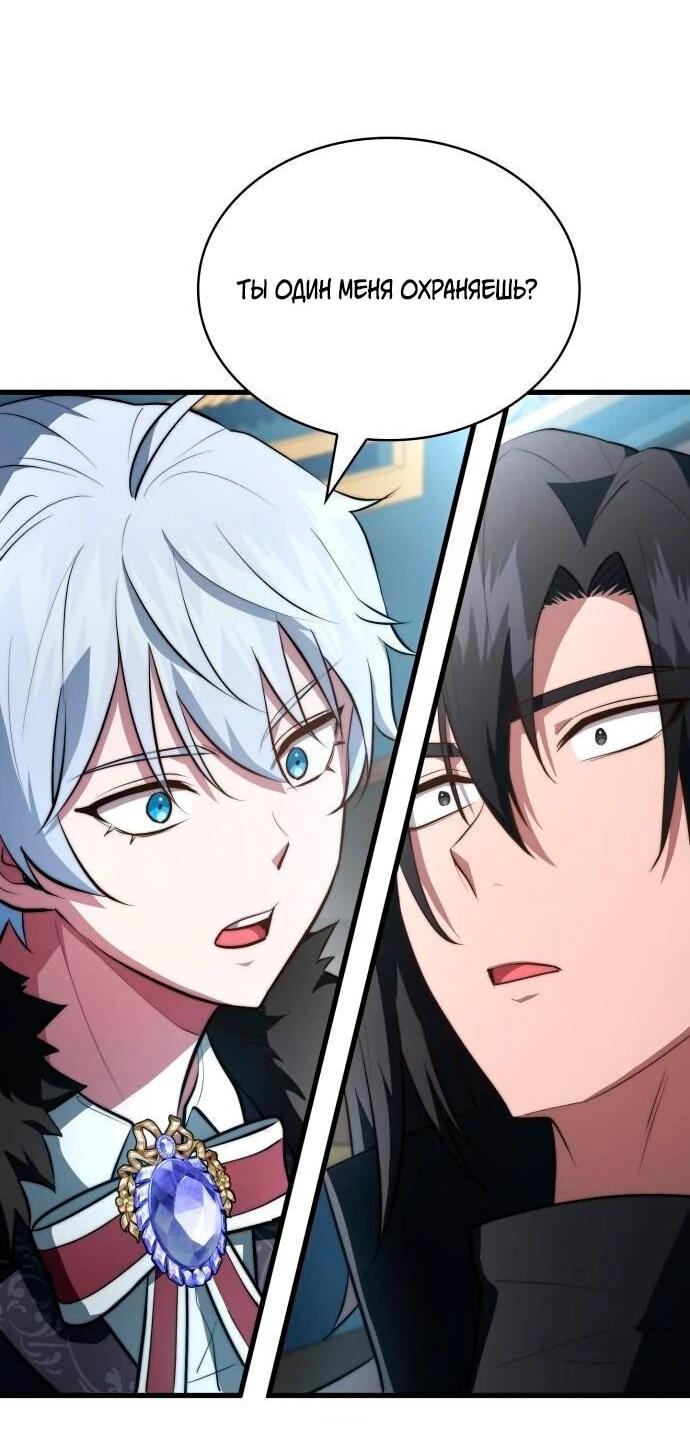 Манга Наследный принц продаёт лекарства - Глава 97 Страница 52