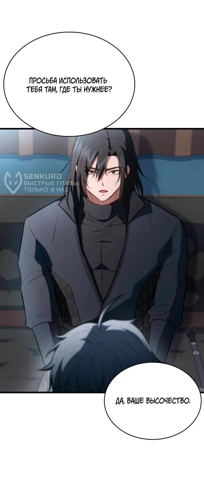 Манга Наследный принц продаёт лекарства - Глава 97 Страница 51