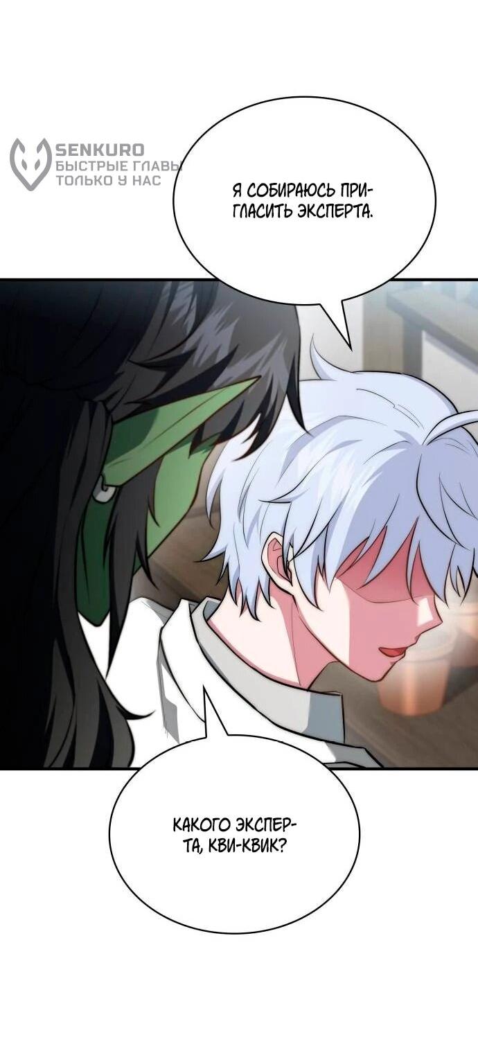 Манга Наследный принц продаёт лекарства - Глава 97 Страница 30