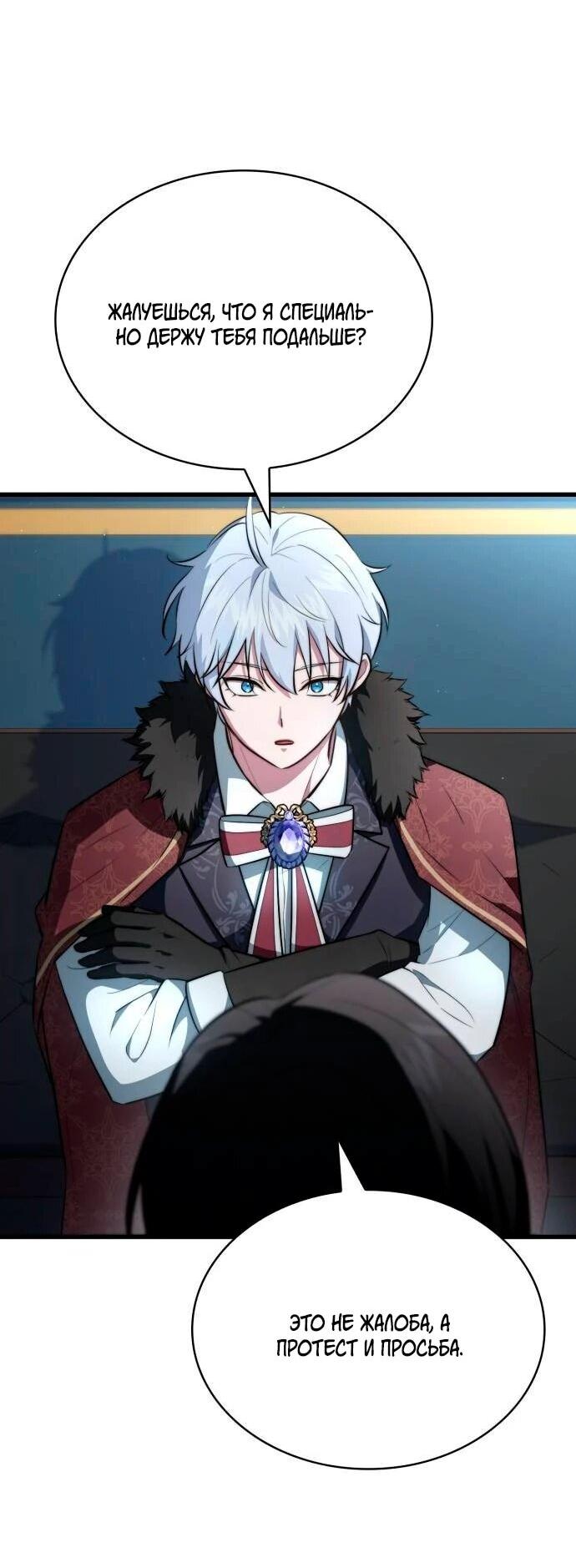 Манга Наследный принц продаёт лекарства - Глава 97 Страница 50