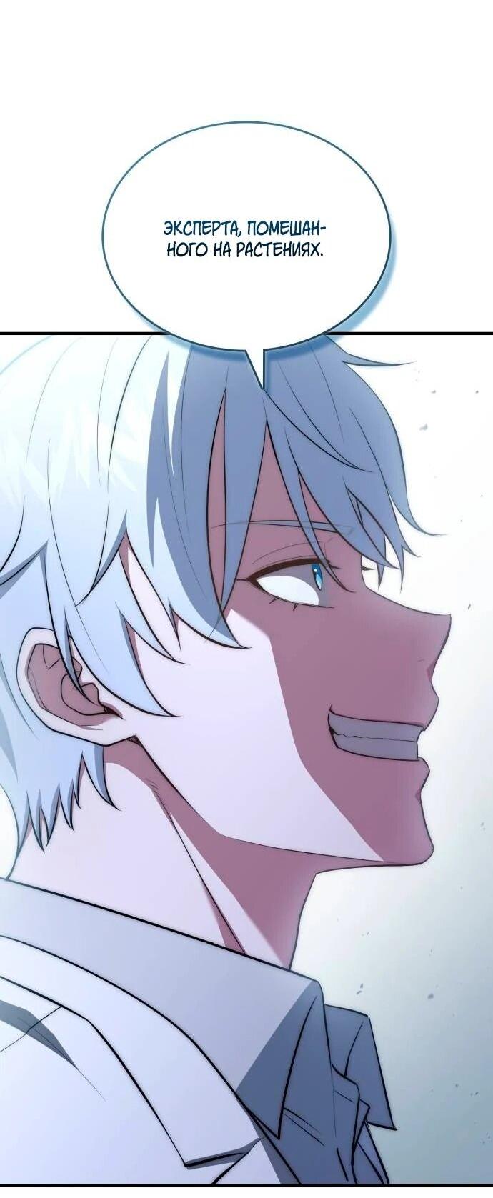 Манга Наследный принц продаёт лекарства - Глава 97 Страница 31