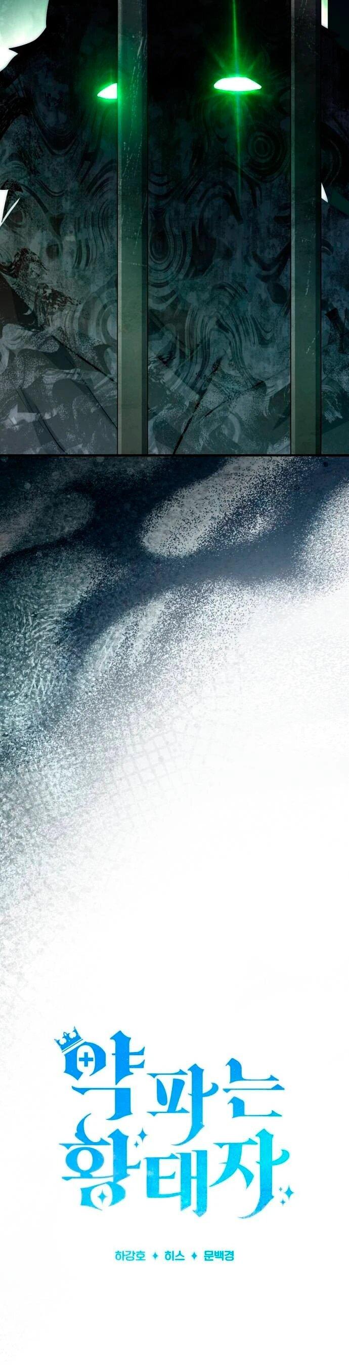 Манга Наследный принц продаёт лекарства - Глава 97 Страница 21