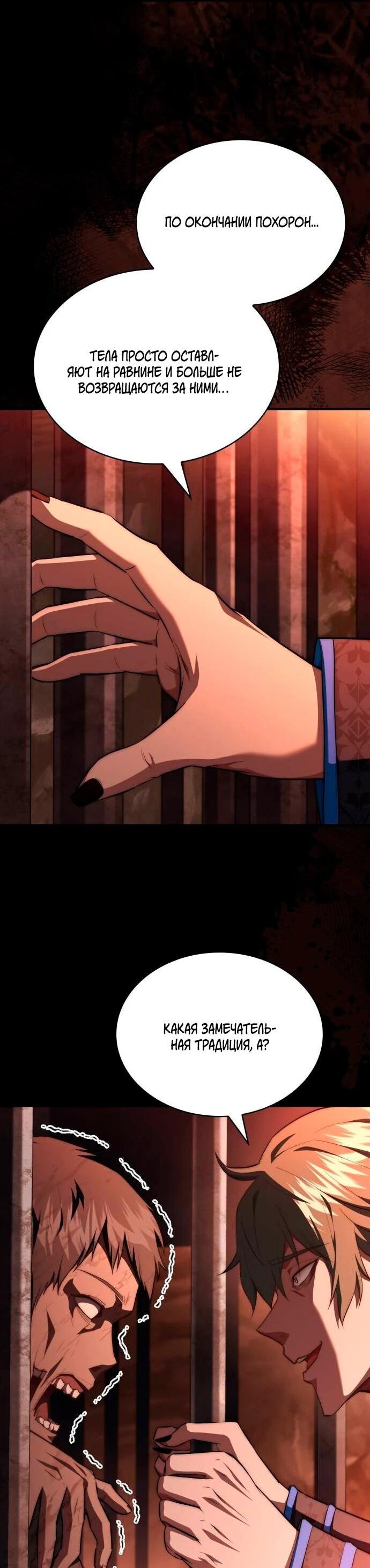 Манга Наследный принц продаёт лекарства - Глава 97 Страница 10