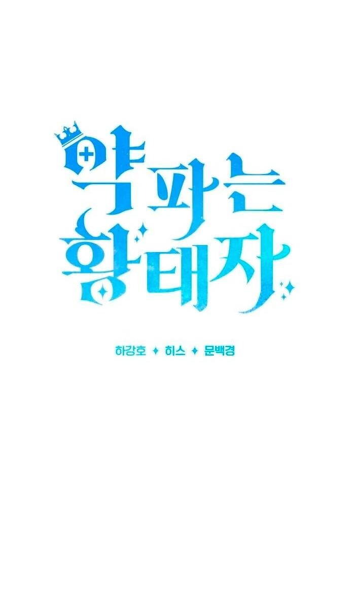 Манга Наследный принц продаёт лекарства - Глава 96 Страница 19