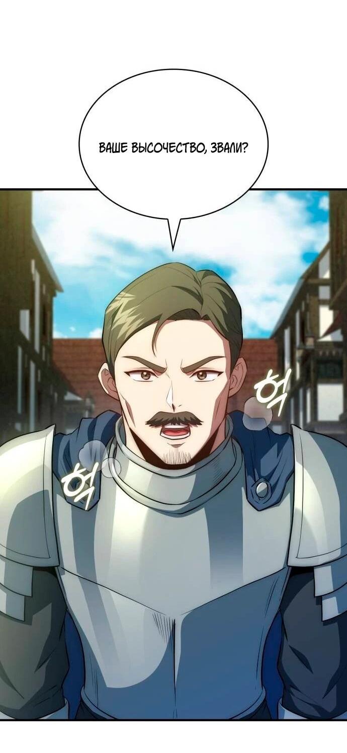 Манга Наследный принц продаёт лекарства - Глава 96 Страница 55