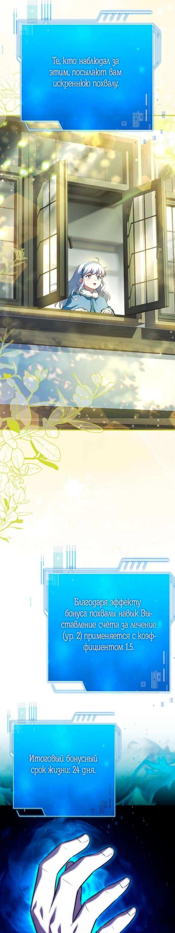 Манга Наследный принц продаёт лекарства - Глава 96 Страница 16