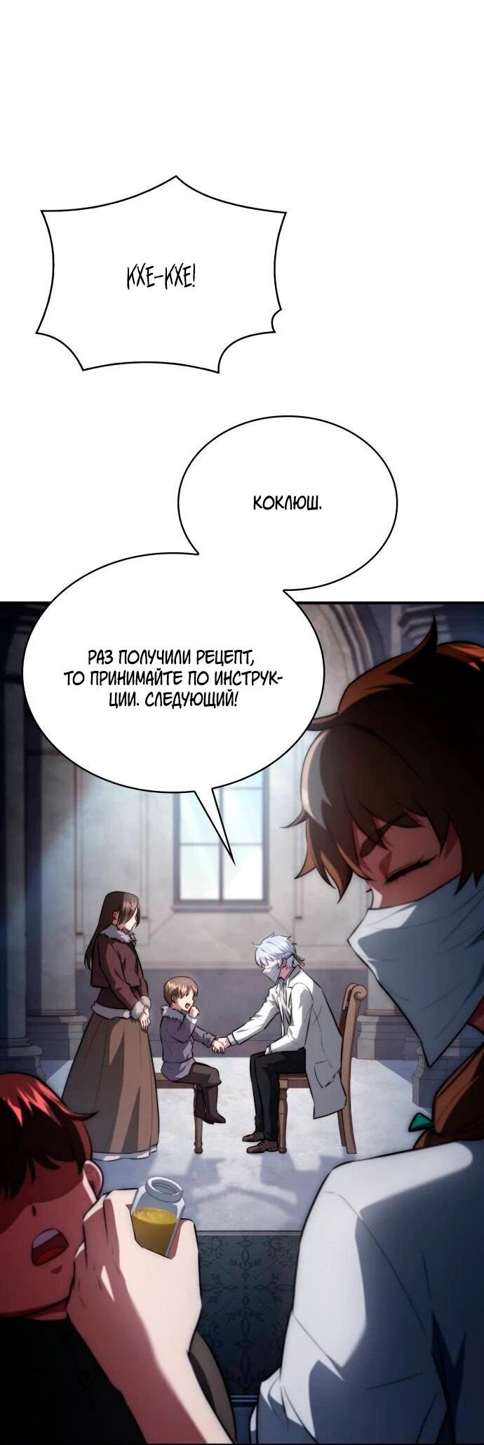 Манга Наследный принц продаёт лекарства - Глава 96 Страница 61