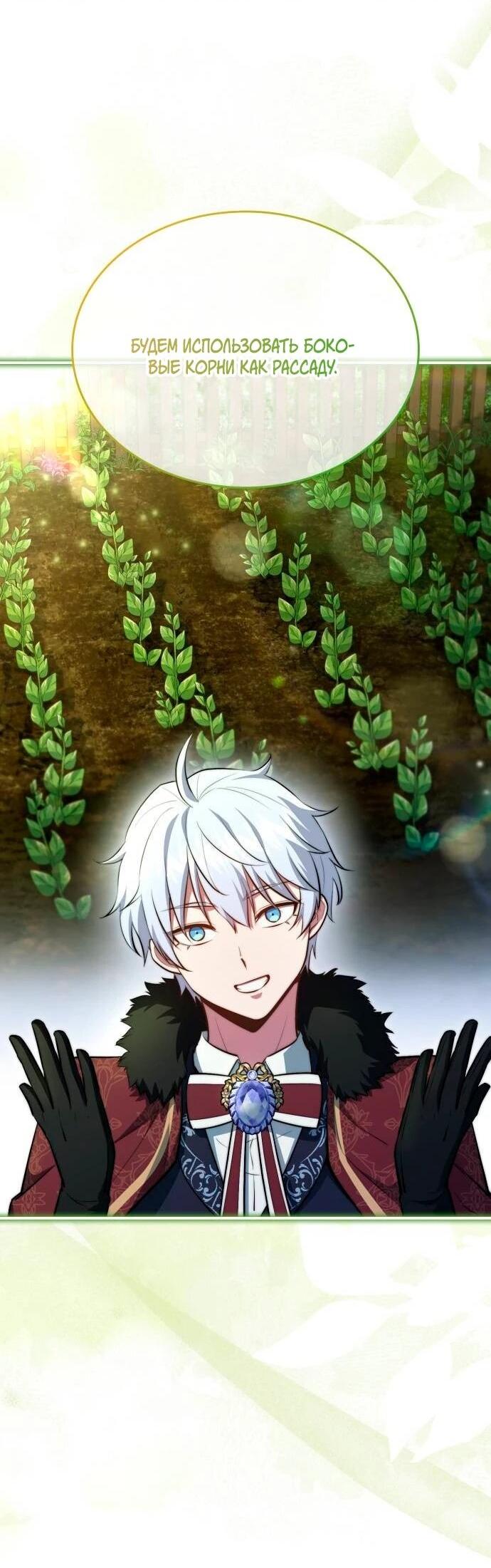 Манга Наследный принц продаёт лекарства - Глава 96 Страница 47