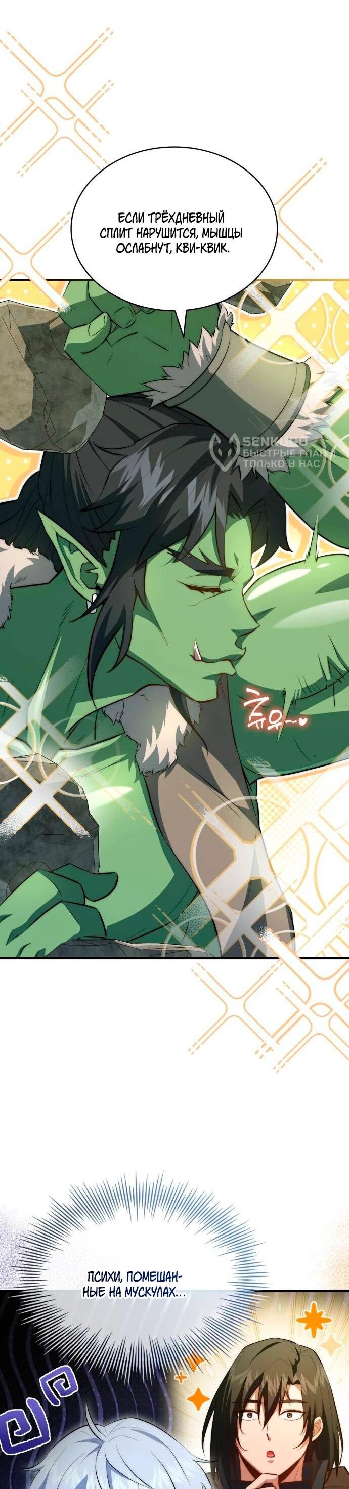 Манга Наследный принц продаёт лекарства - Глава 96 Страница 27