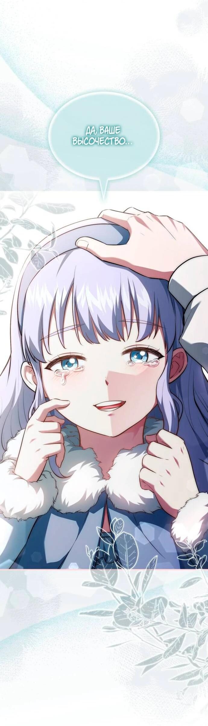 Манга Наследный принц продаёт лекарства - Глава 96 Страница 3