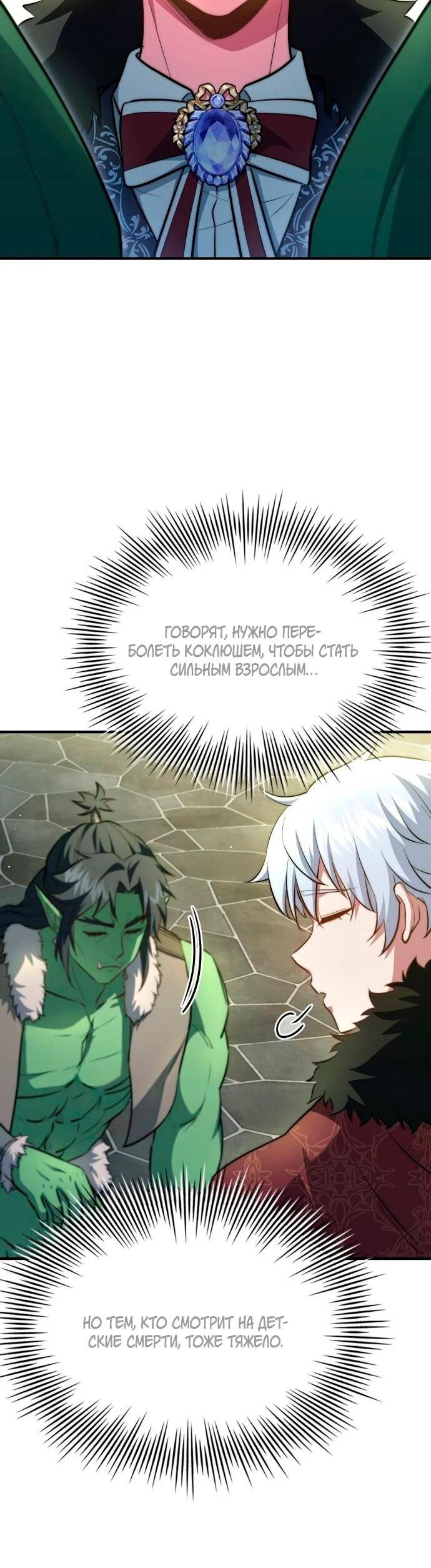 Манга Наследный принц продаёт лекарства - Глава 96 Страница 44