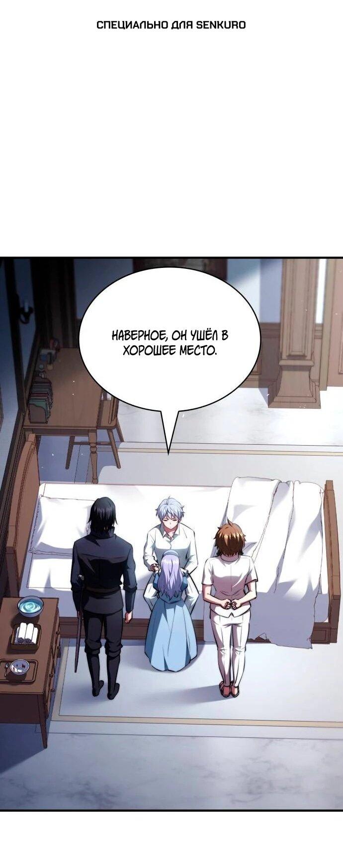 Манга Наследный принц продаёт лекарства - Глава 96 Страница 1