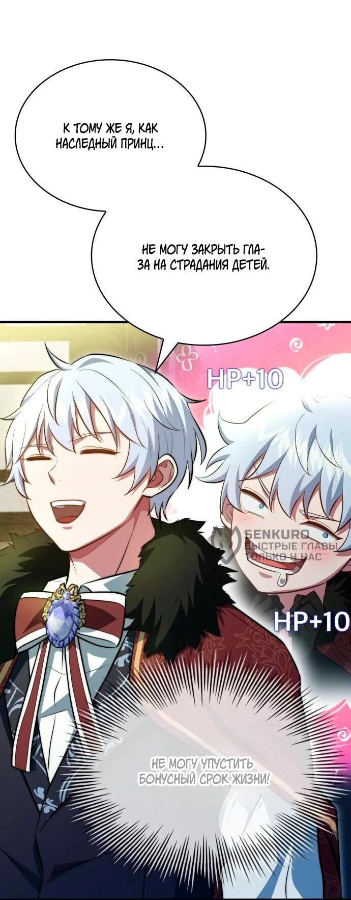 Манга Наследный принц продаёт лекарства - Глава 96 Страница 35