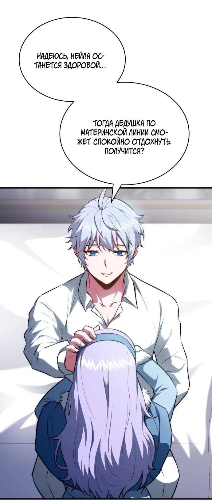 Манга Наследный принц продаёт лекарства - Глава 96 Страница 2