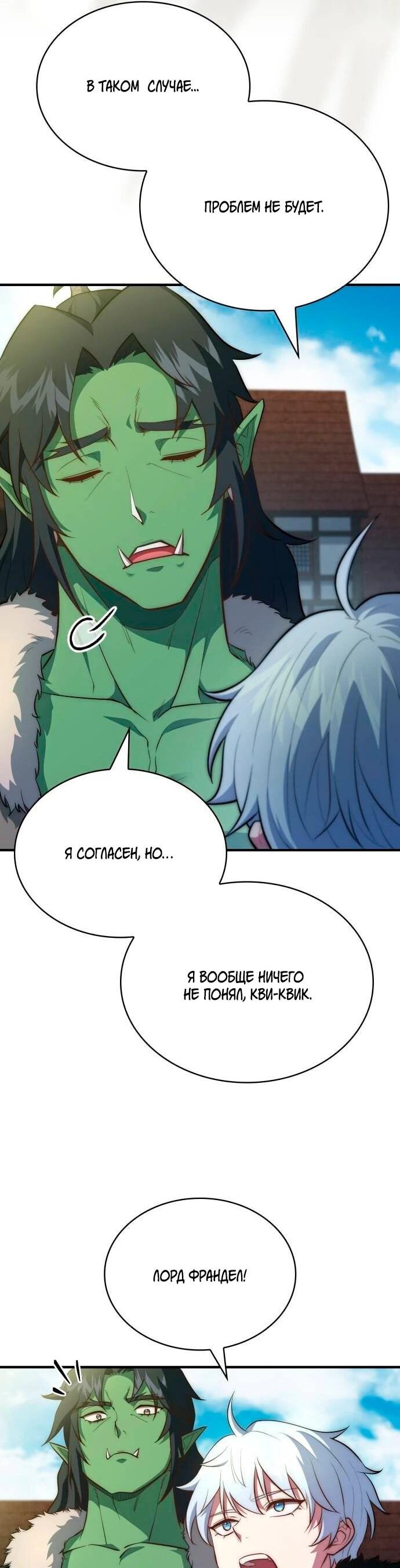 Манга Наследный принц продаёт лекарства - Глава 96 Страница 53