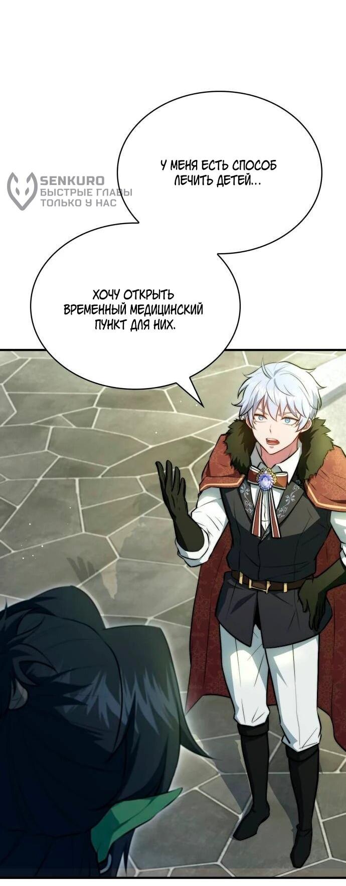 Манга Наследный принц продаёт лекарства - Глава 96 Страница 32