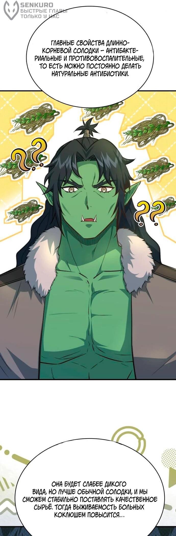 Манга Наследный принц продаёт лекарства - Глава 96 Страница 48