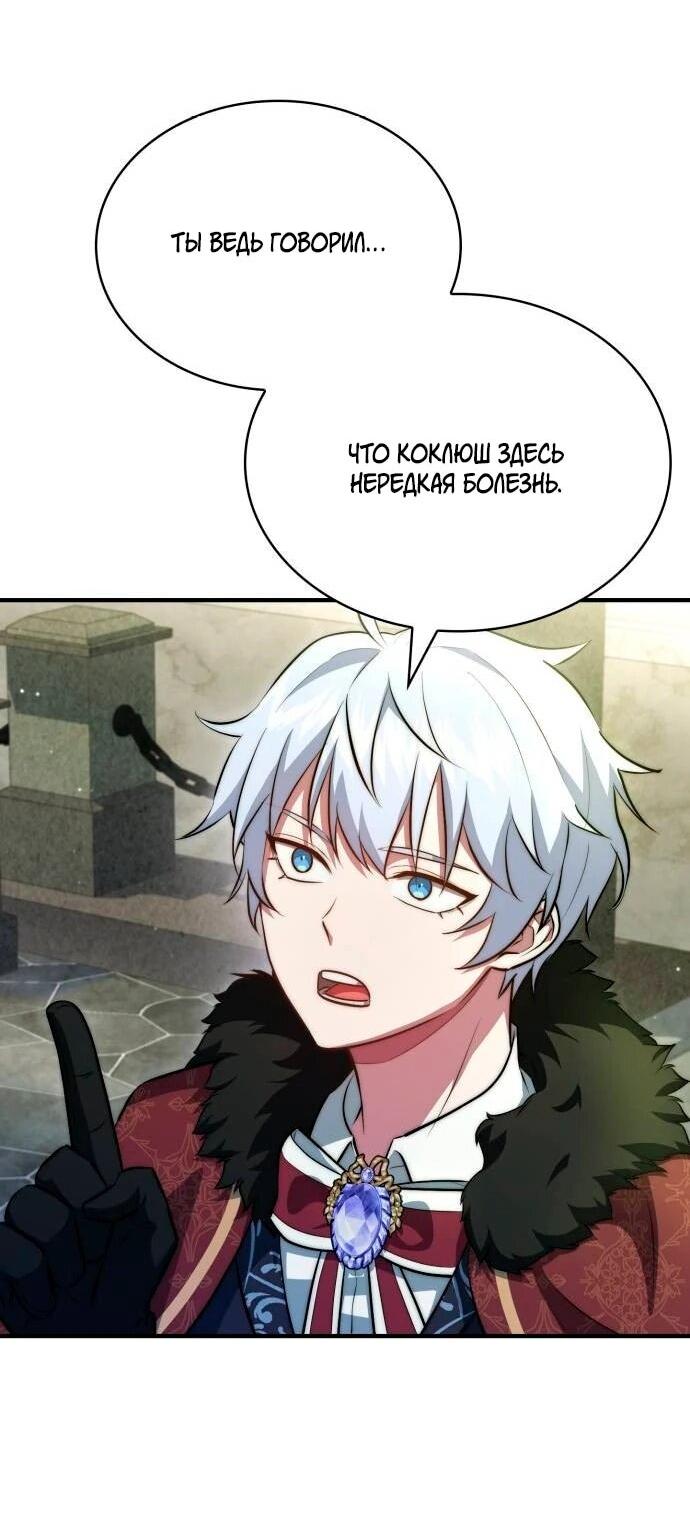 Манга Наследный принц продаёт лекарства - Глава 96 Страница 31