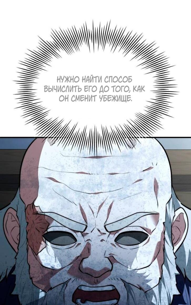 Манга Наследный принц продаёт лекарства - Глава 98 Страница 69