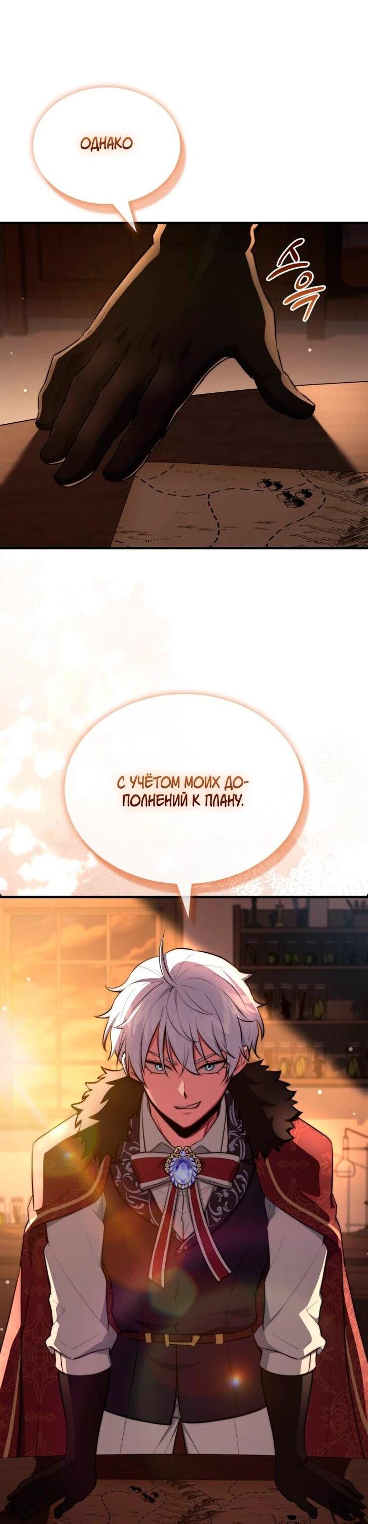 Манга Наследный принц продаёт лекарства - Глава 101 Страница 10