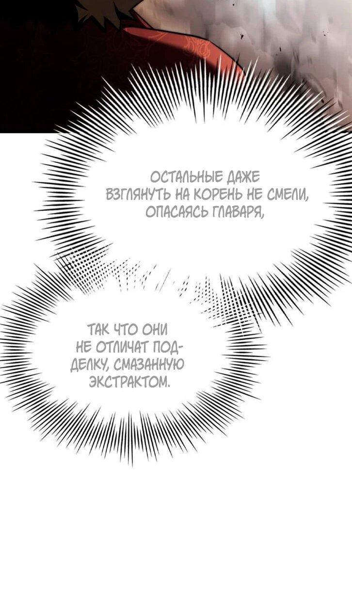 Манга Наследный принц продаёт лекарства - Глава 101 Страница 46