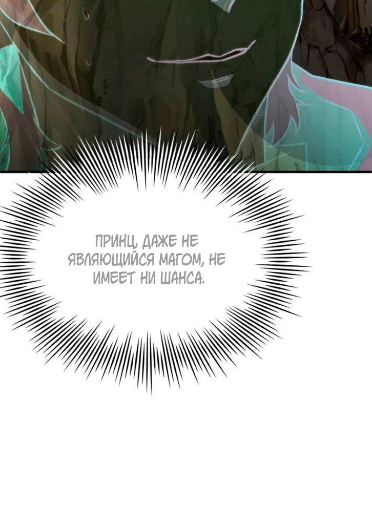 Манга Наследный принц продаёт лекарства - Глава 102 Страница 23
