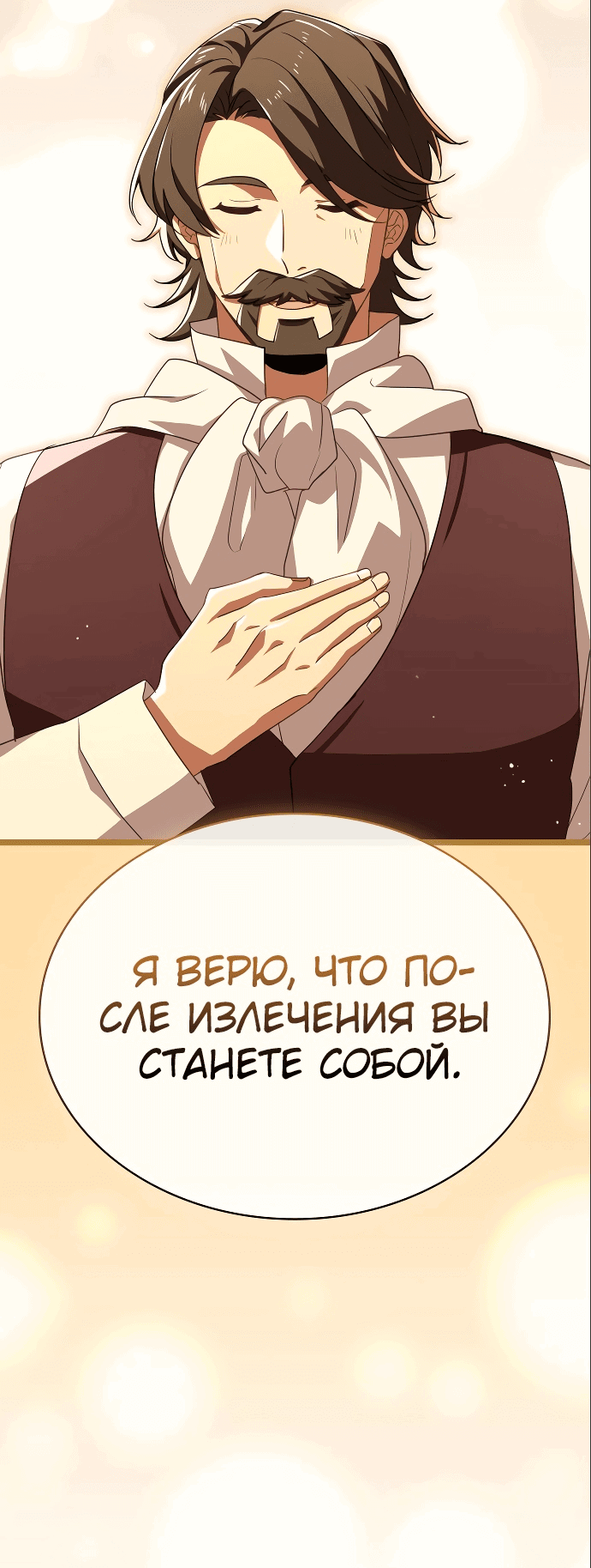 Манга Наследный принц продаёт лекарства - Глава 5 Страница 72