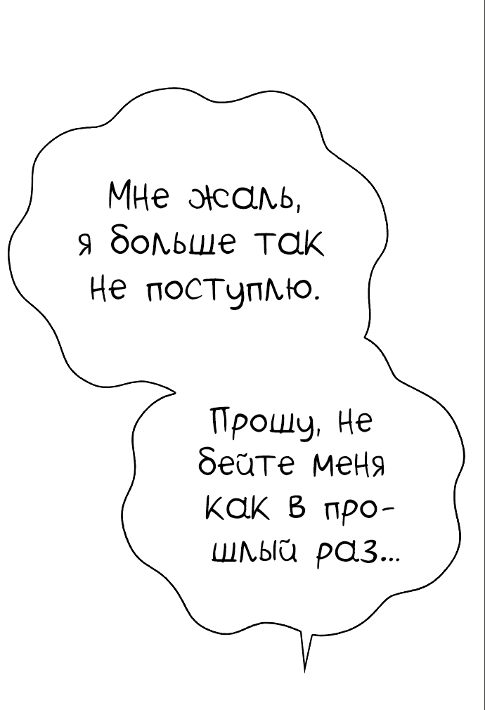 Манга Наследный принц продаёт лекарства - Глава 5 Страница 44