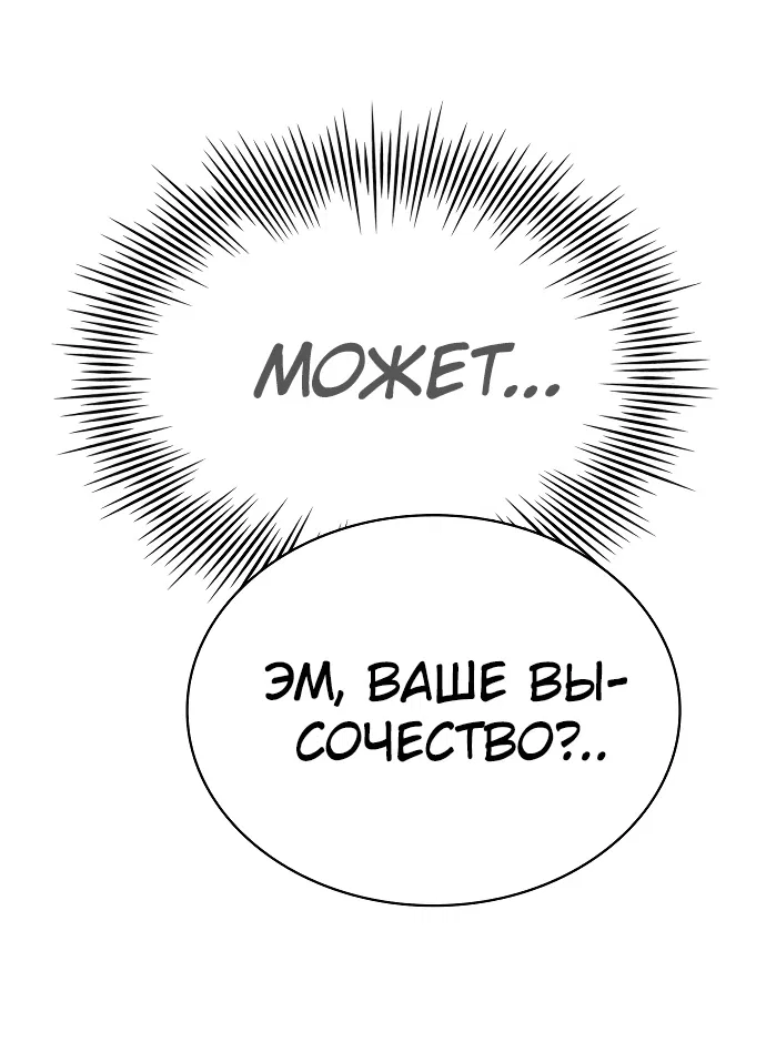 Манга Наследный принц продаёт лекарства - Глава 4 Страница 20