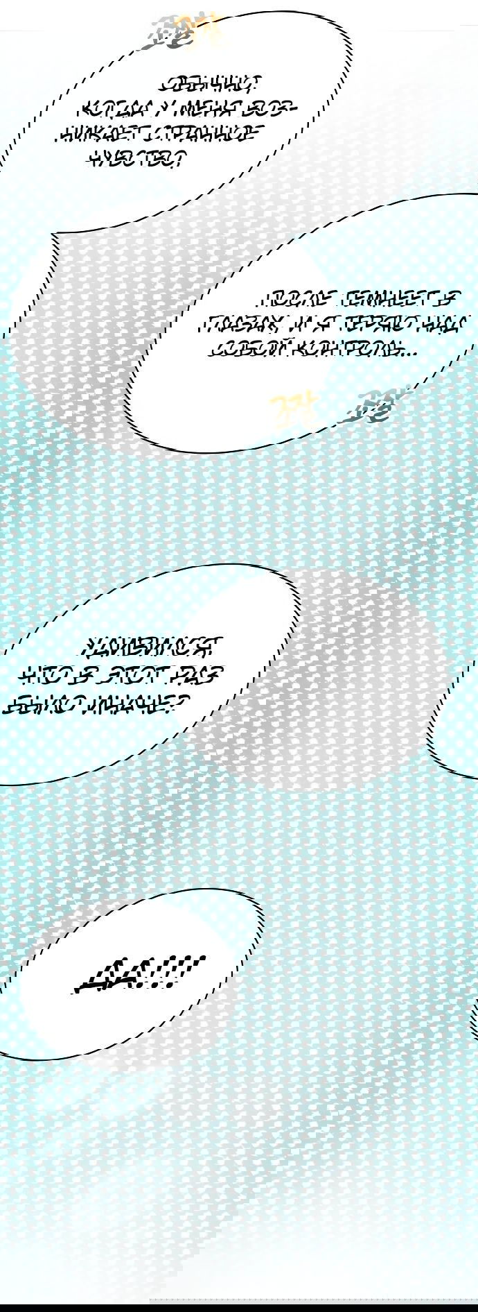 Манга Наследный принц продаёт лекарства - Глава 18 Страница 36