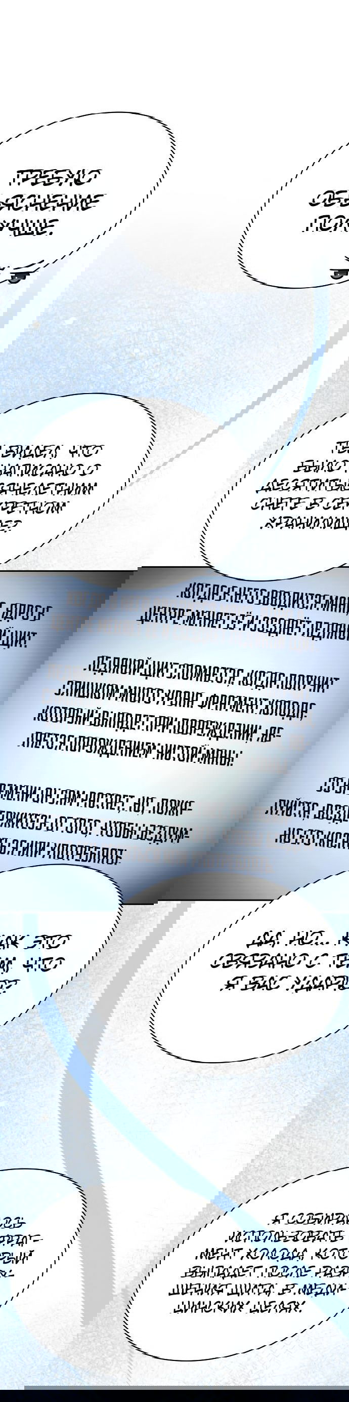 Манга Наследный принц продаёт лекарства - Глава 22 Страница 14