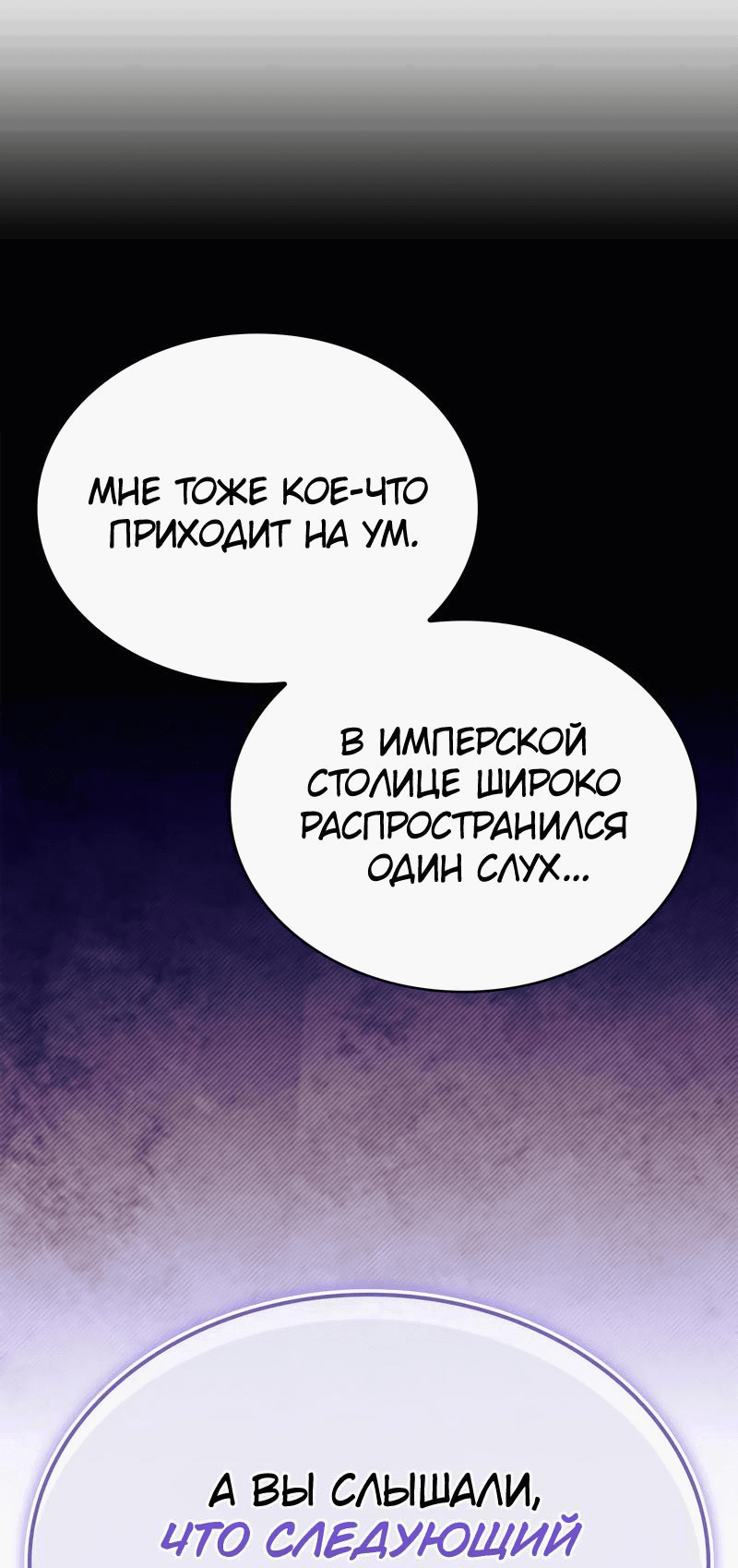 Манга Наследный принц продаёт лекарства - Глава 39 Страница 56