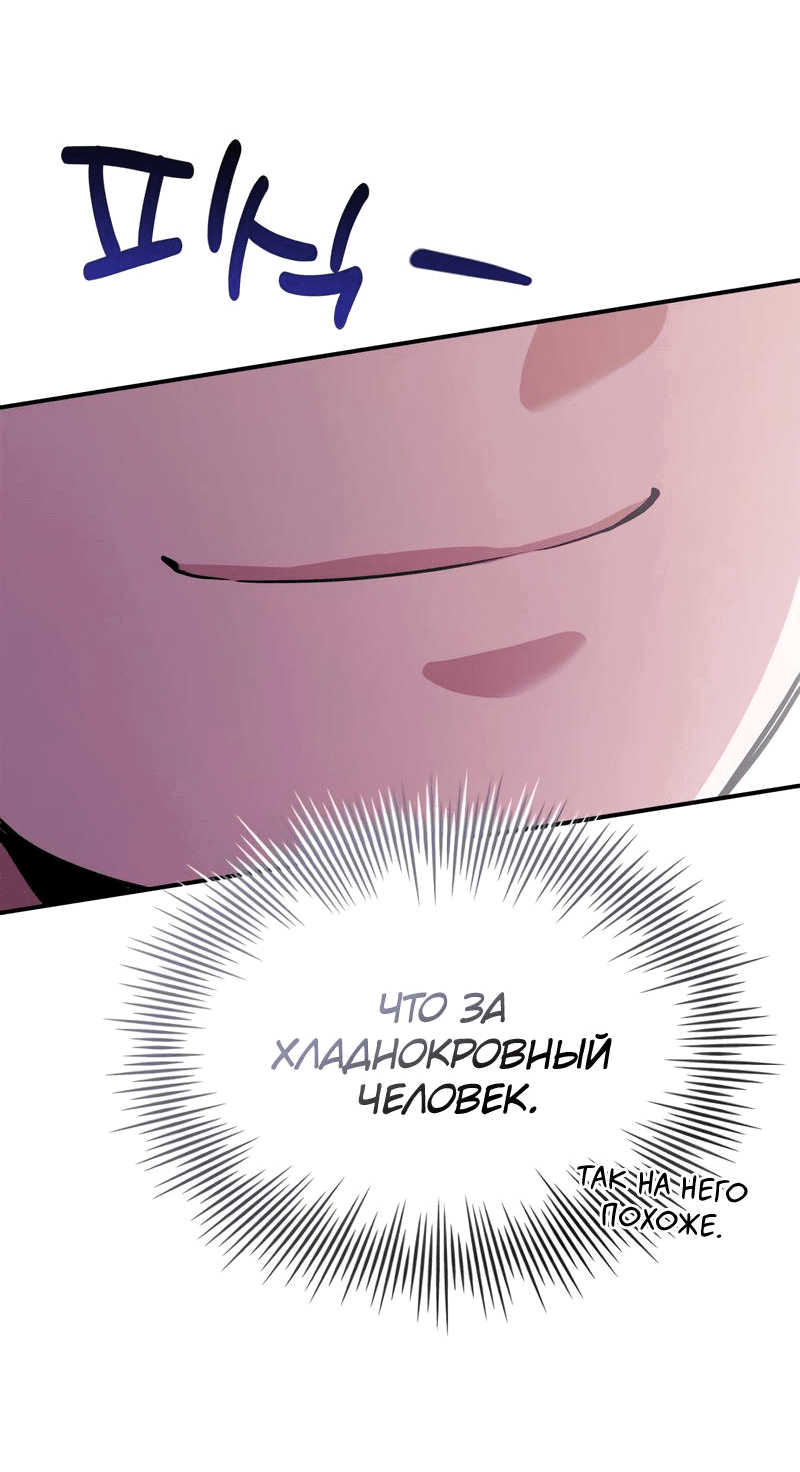 Манга Наследный принц продаёт лекарства - Глава 39 Страница 76