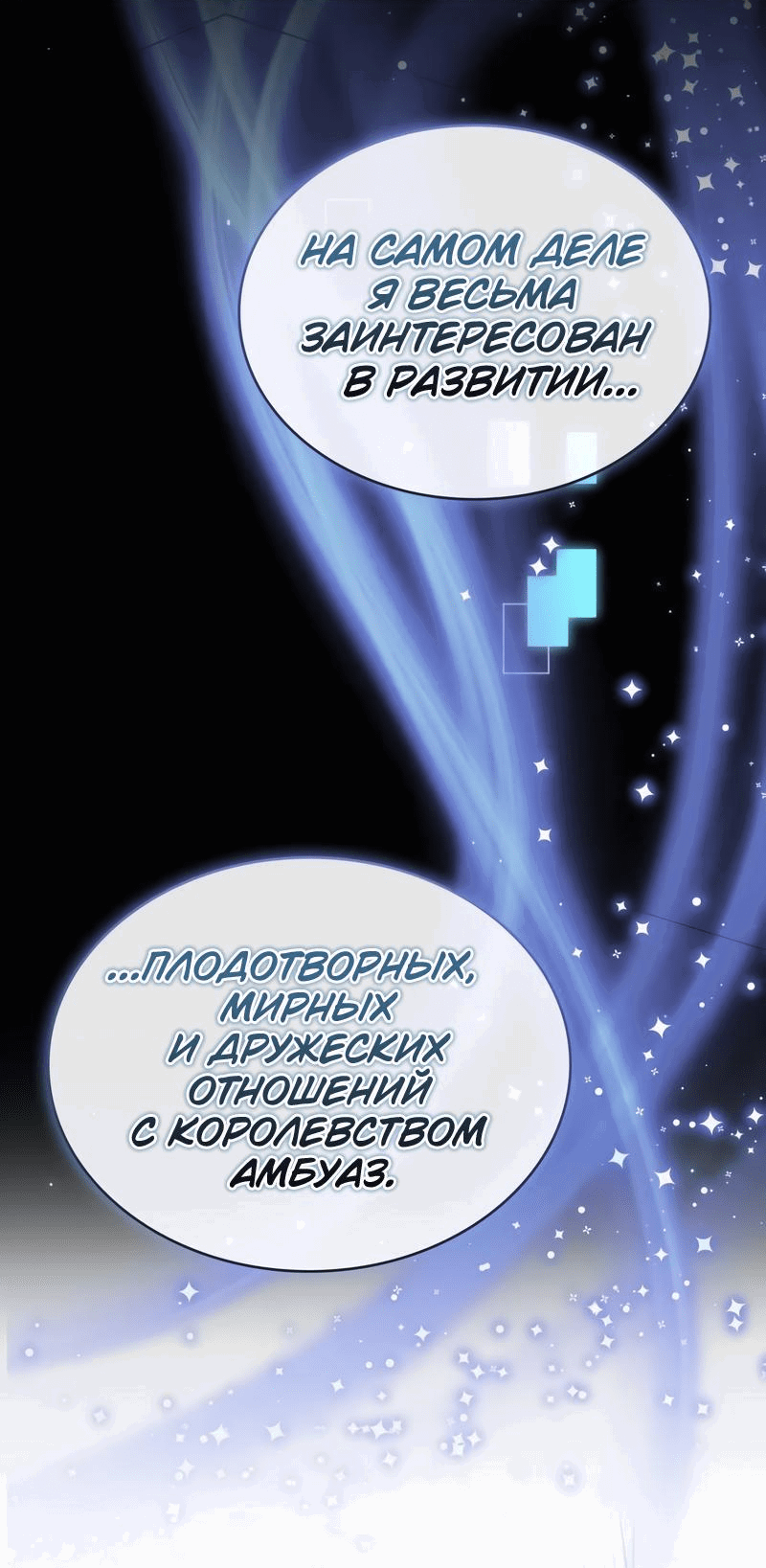 Манга Наследный принц продаёт лекарства - Глава 47 Страница 65