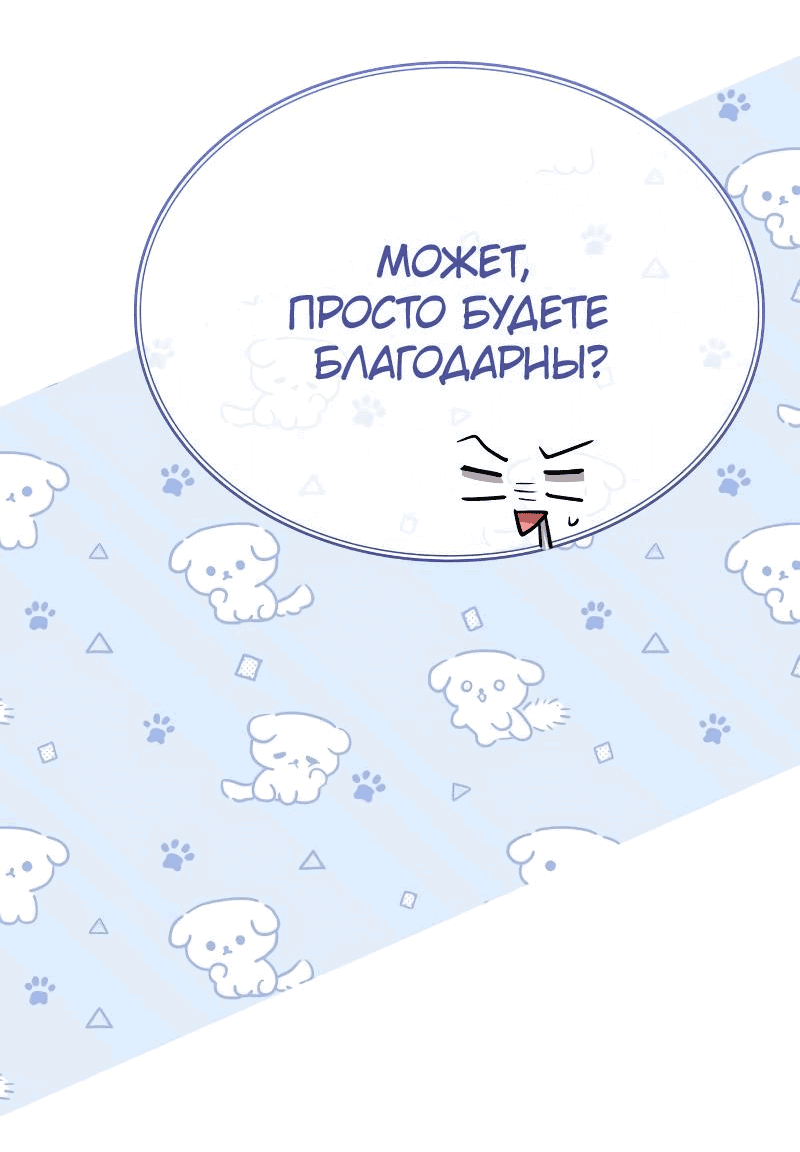 Манга Наследный принц продаёт лекарства - Глава 52 Страница 74