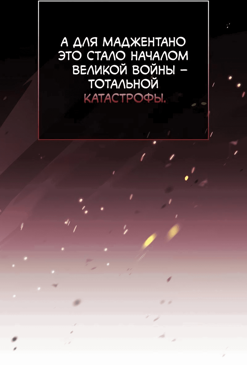 Манга Наследный принц продаёт лекарства - Глава 48 Страница 81