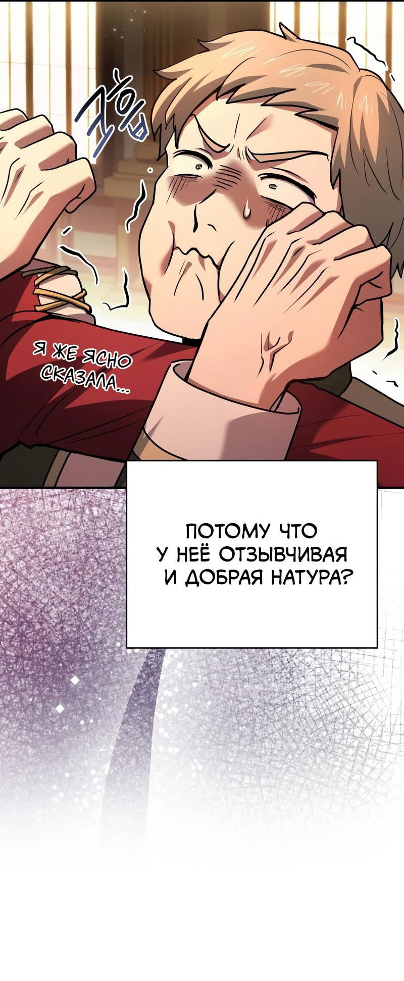 Манга Наследный принц продаёт лекарства - Глава 48 Страница 22
