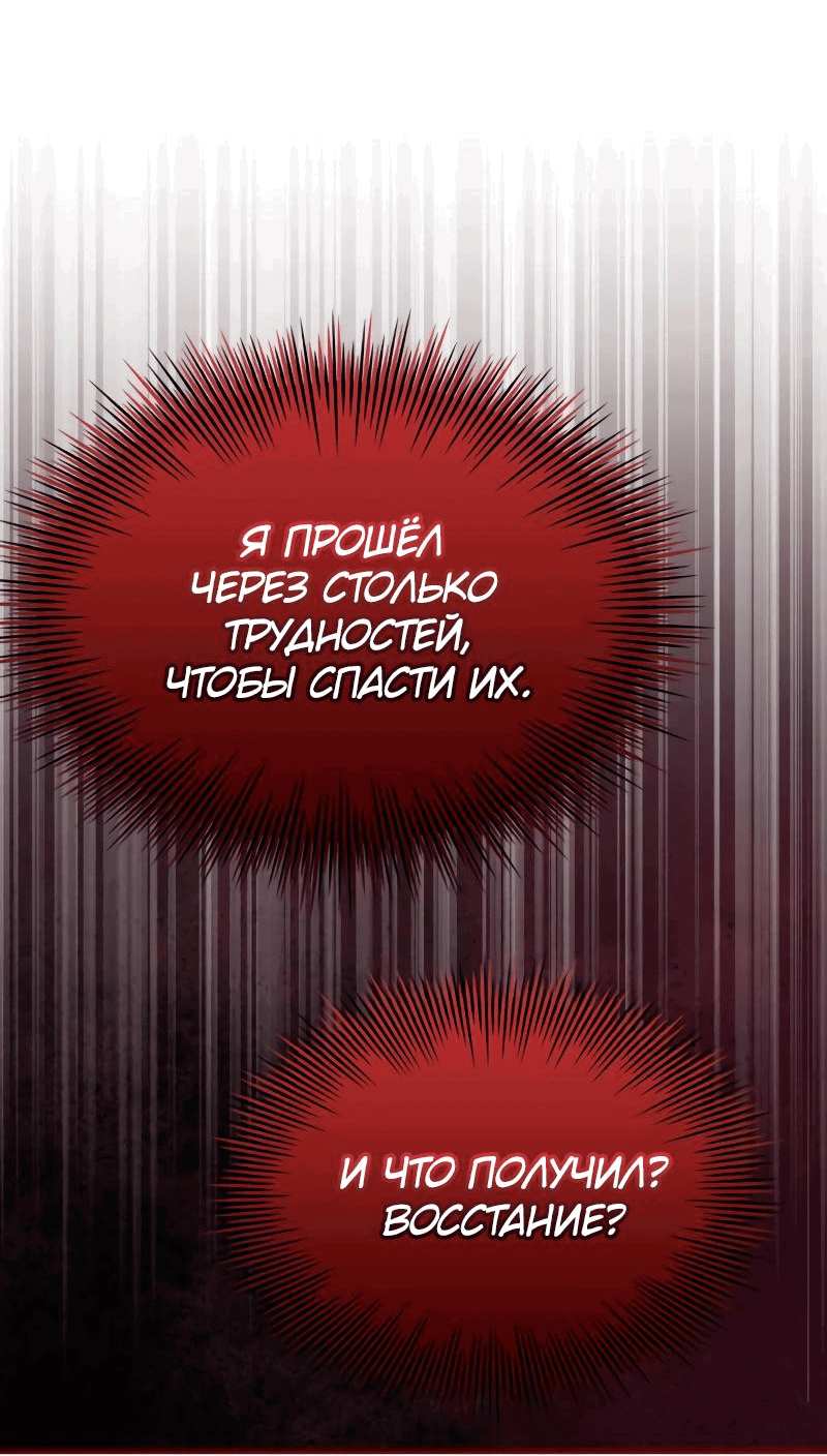 Манга Наследный принц продаёт лекарства - Глава 53 Страница 74