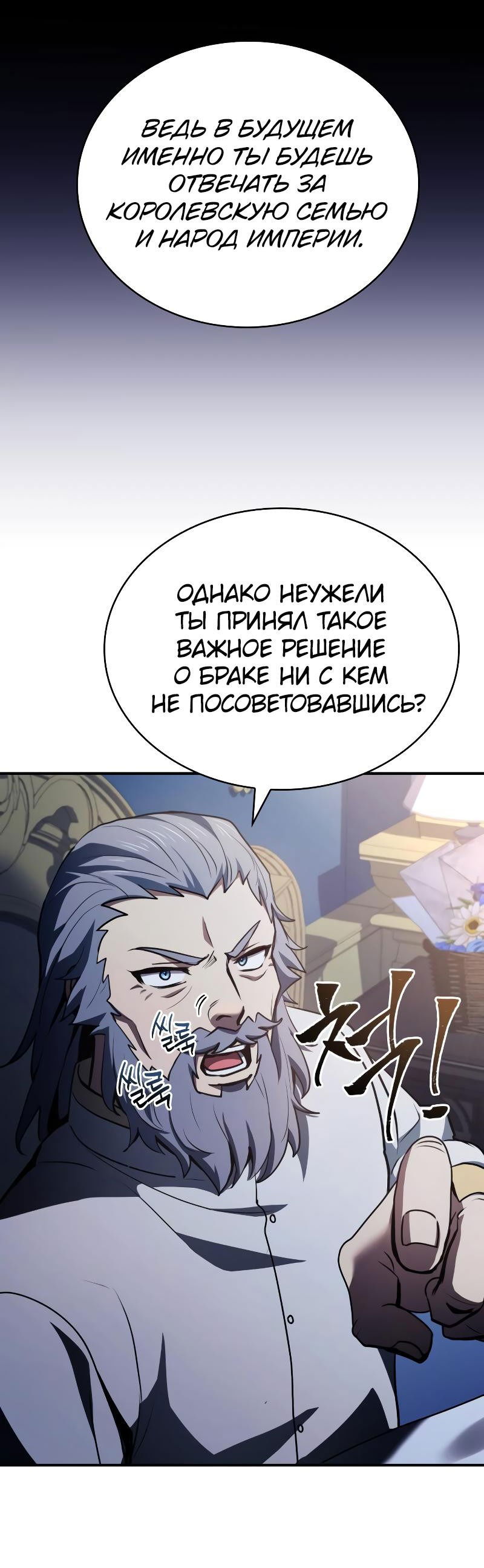 Манга Наследный принц продаёт лекарства - Глава 53 Страница 4