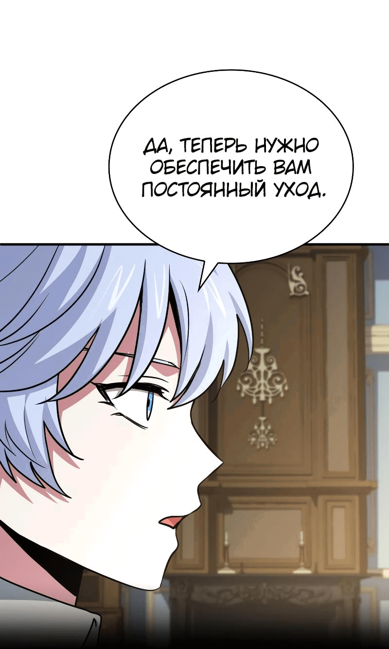 Манга Наследный принц продаёт лекарства - Глава 53 Страница 58