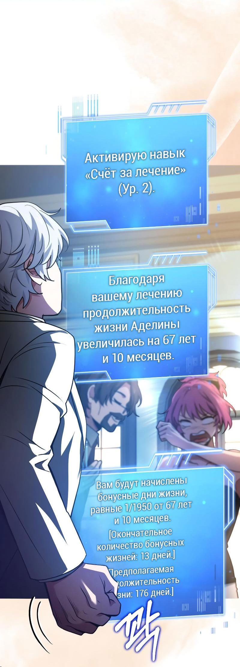 Манга Наследный принц продаёт лекарства - Глава 53 Страница 63
