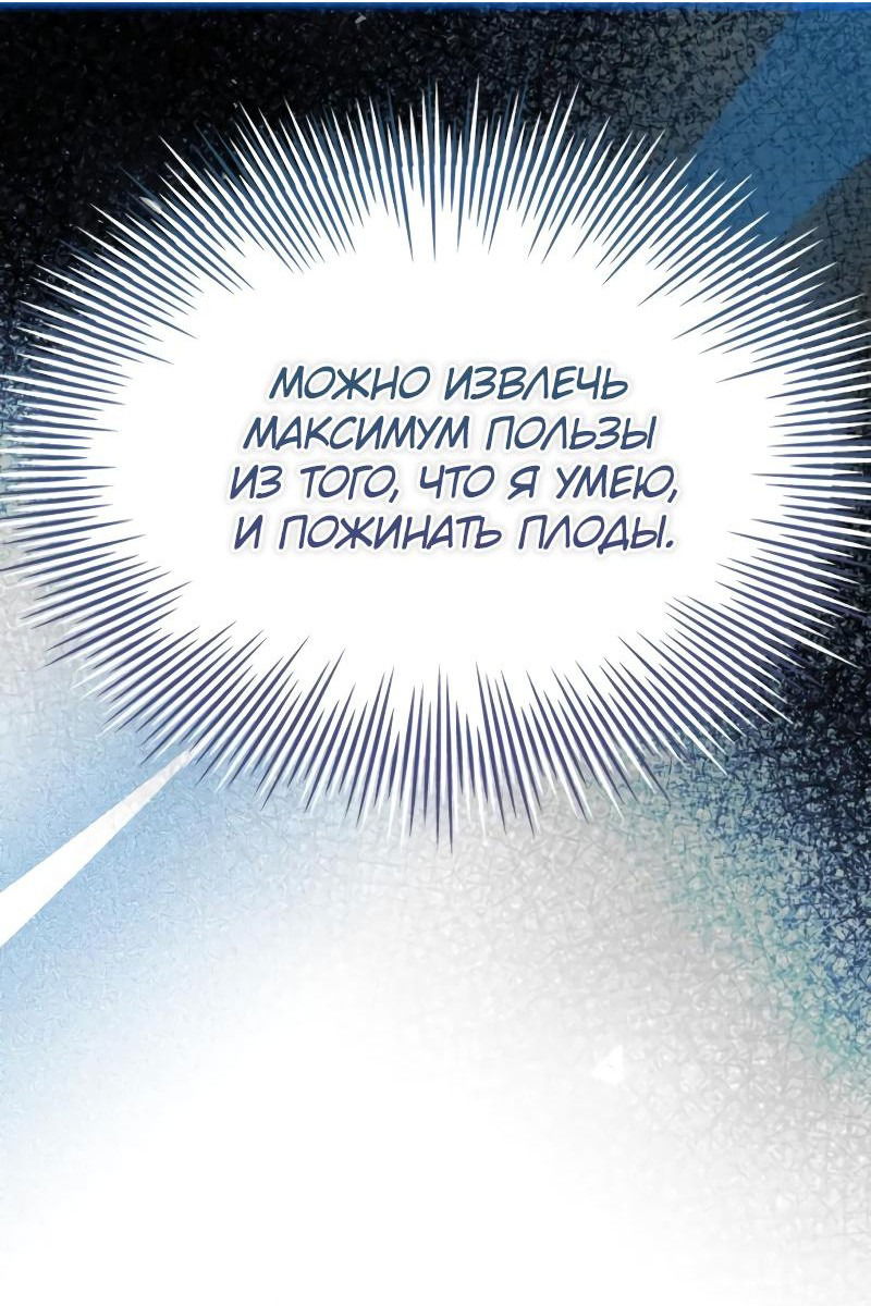 Манга Наследный принц продаёт лекарства - Глава 53 Страница 84