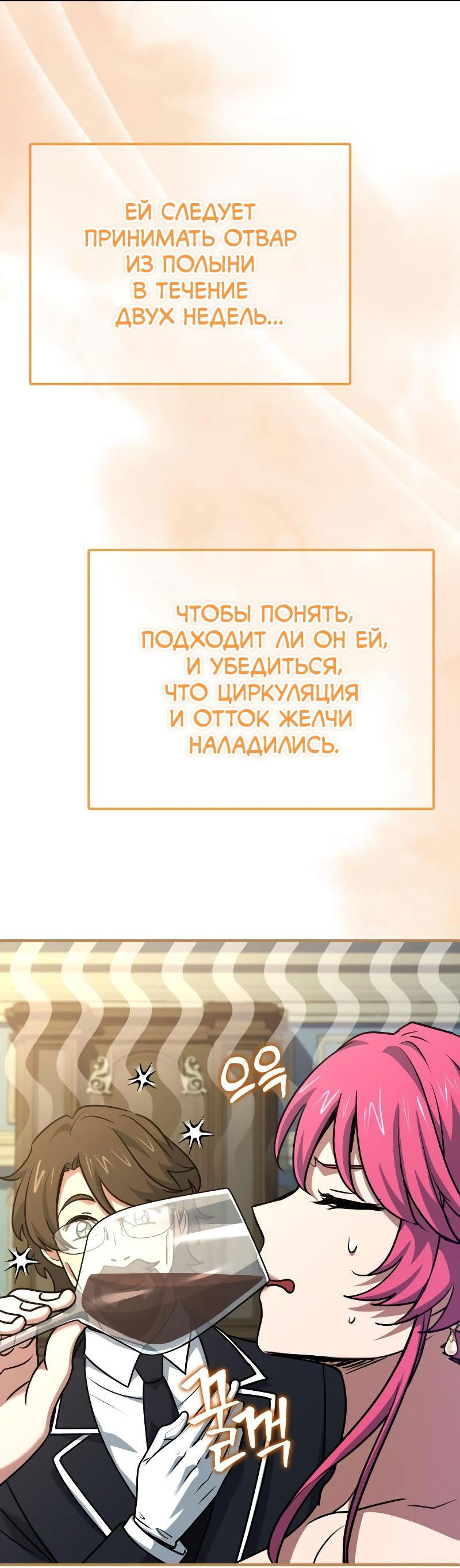 Манга Наследный принц продаёт лекарства - Глава 53 Страница 62