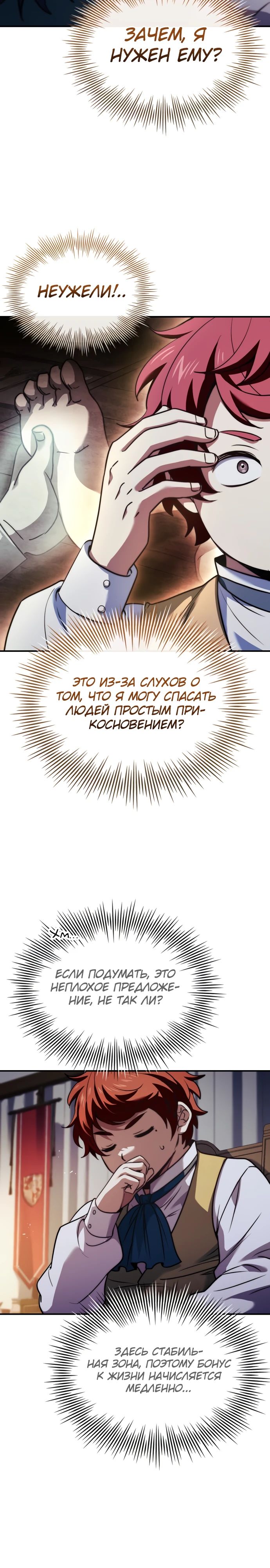 Манга Наследный принц продаёт лекарства - Глава 64 Страница 7