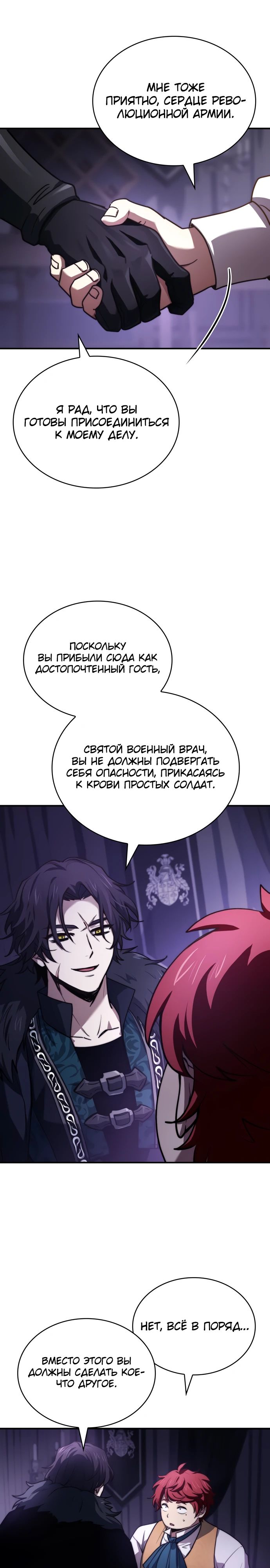Манга Наследный принц продаёт лекарства - Глава 64 Страница 30