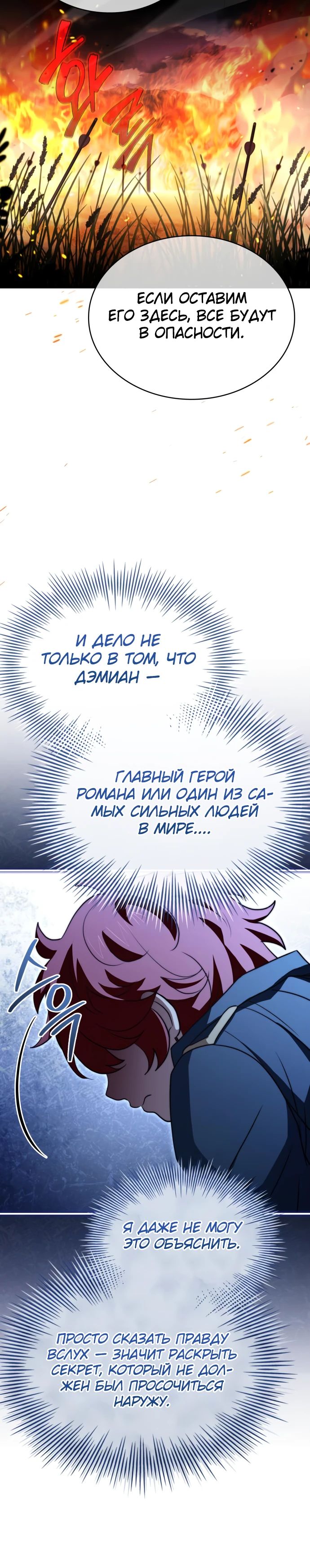 Манга Наследный принц продаёт лекарства - Глава 69 Страница 30