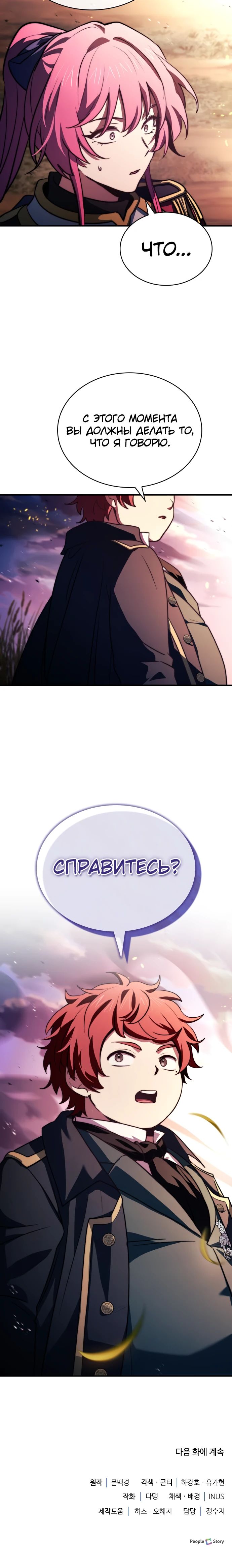 Манга Наследный принц продаёт лекарства - Глава 69 Страница 32