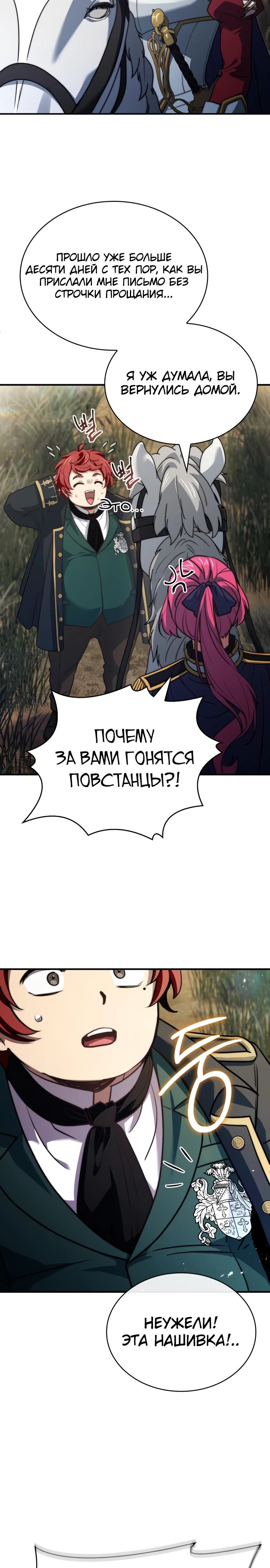 Манга Наследный принц продаёт лекарства - Глава 69 Страница 4